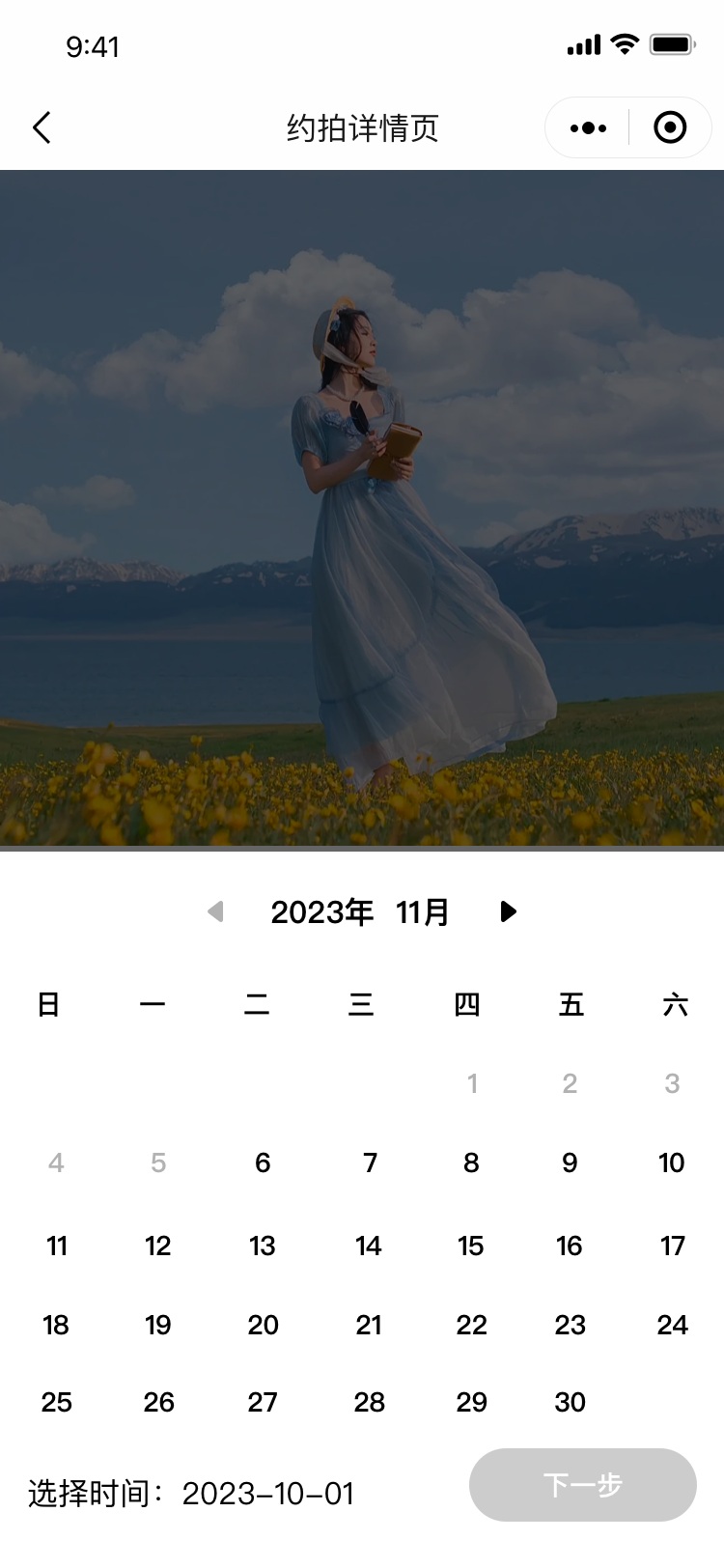 预约界面设计，选择拍摄日期与时间